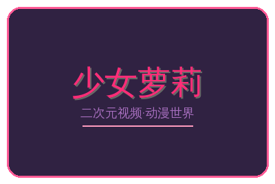 少女萝莉